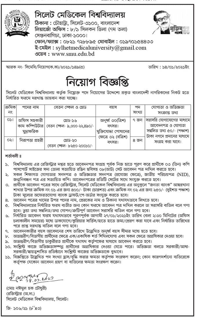 University jobs in Sylhet Medical University