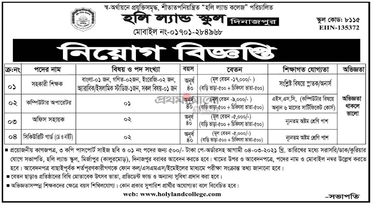 College job in Dinajpur in Holy Land College