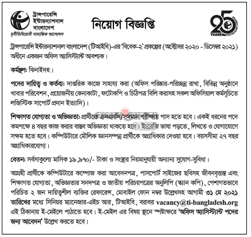 Job in NGO as Office Assistant in TIB