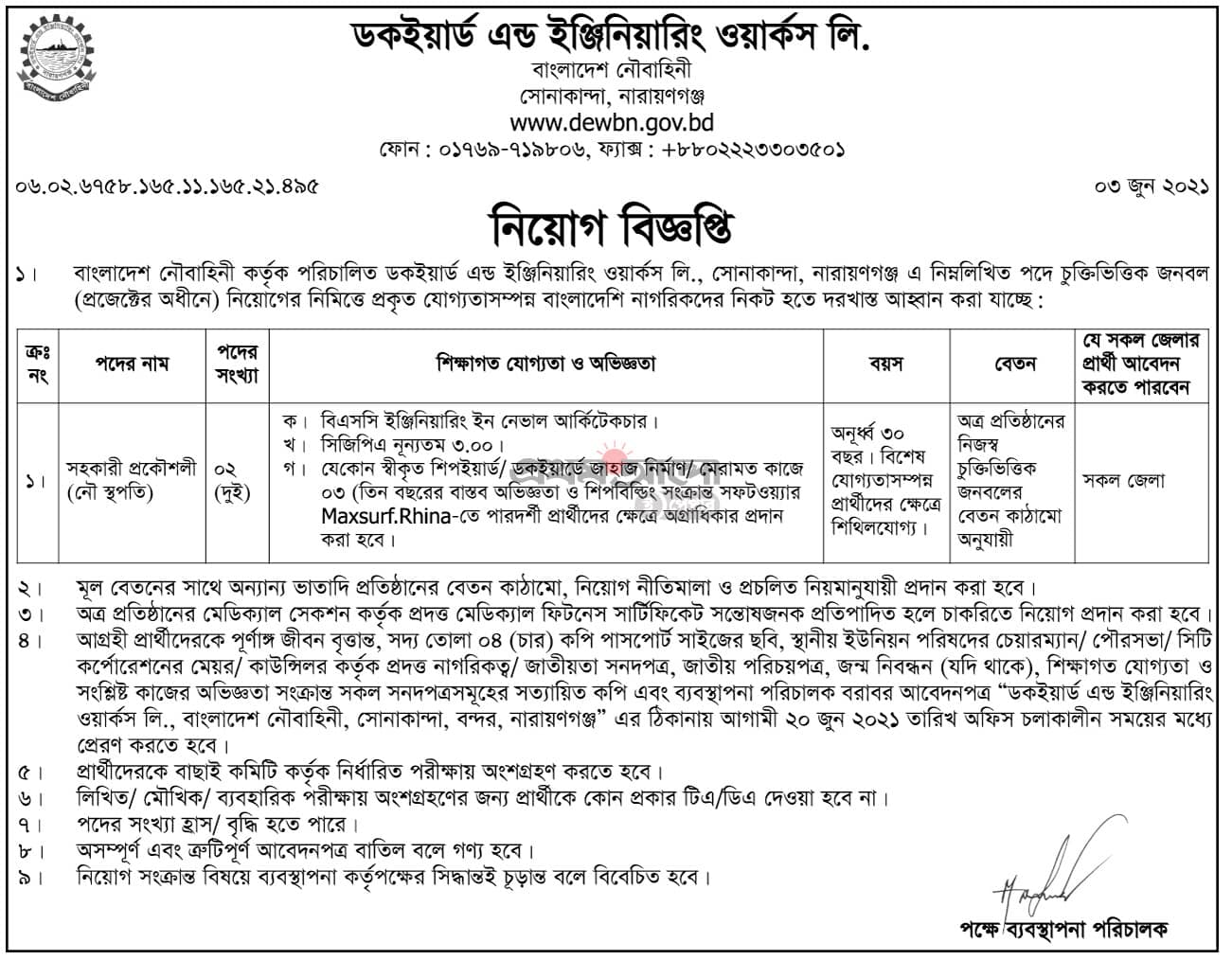 BD govt jobs in Dock Yard and Engineering Limited