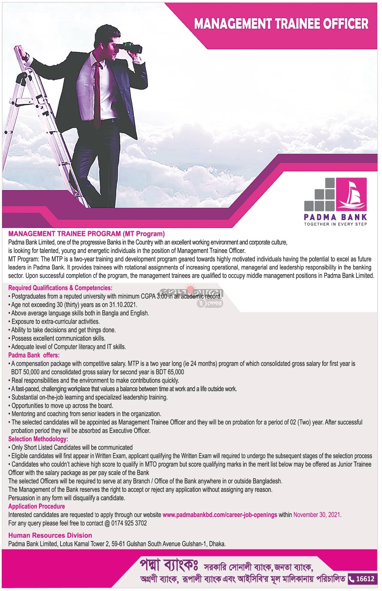 Padma Bank Limited Job Circular