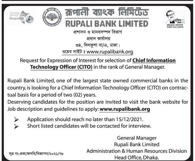 Rupali Bank Job Circular