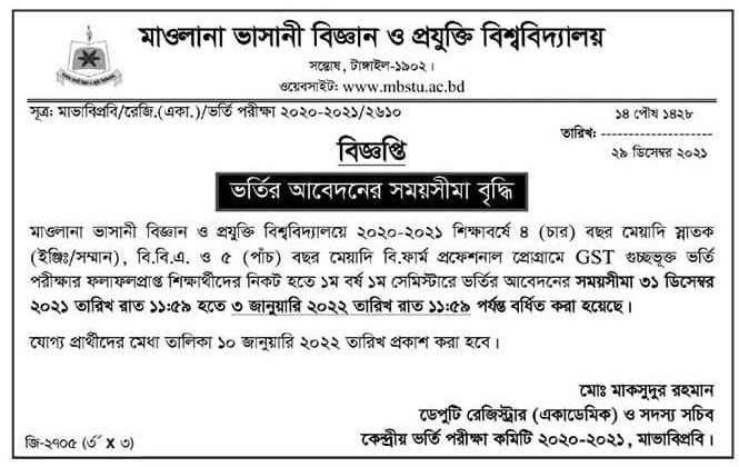 MBSTU Admission Circular