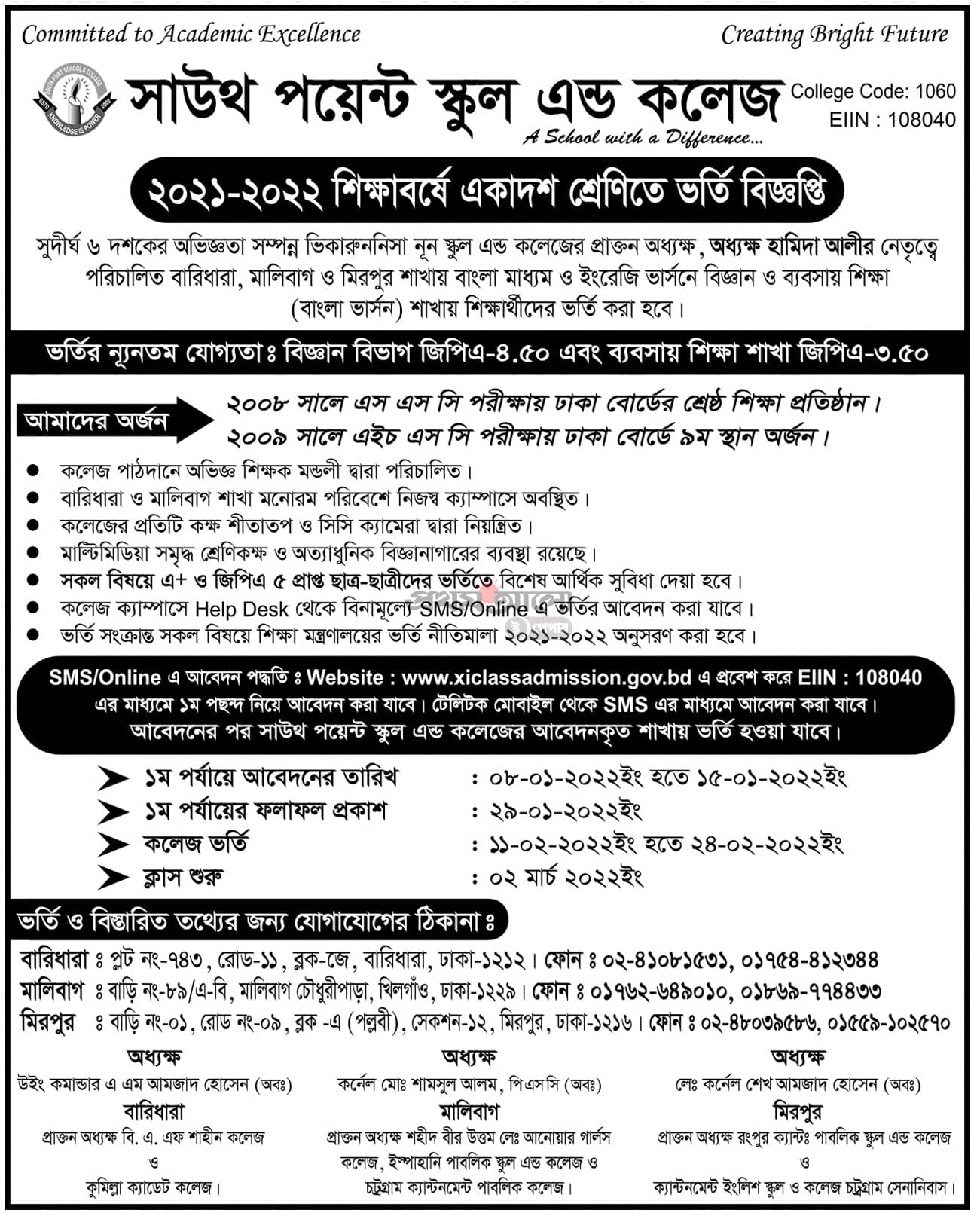 South Point School Dhaka Admission Circular