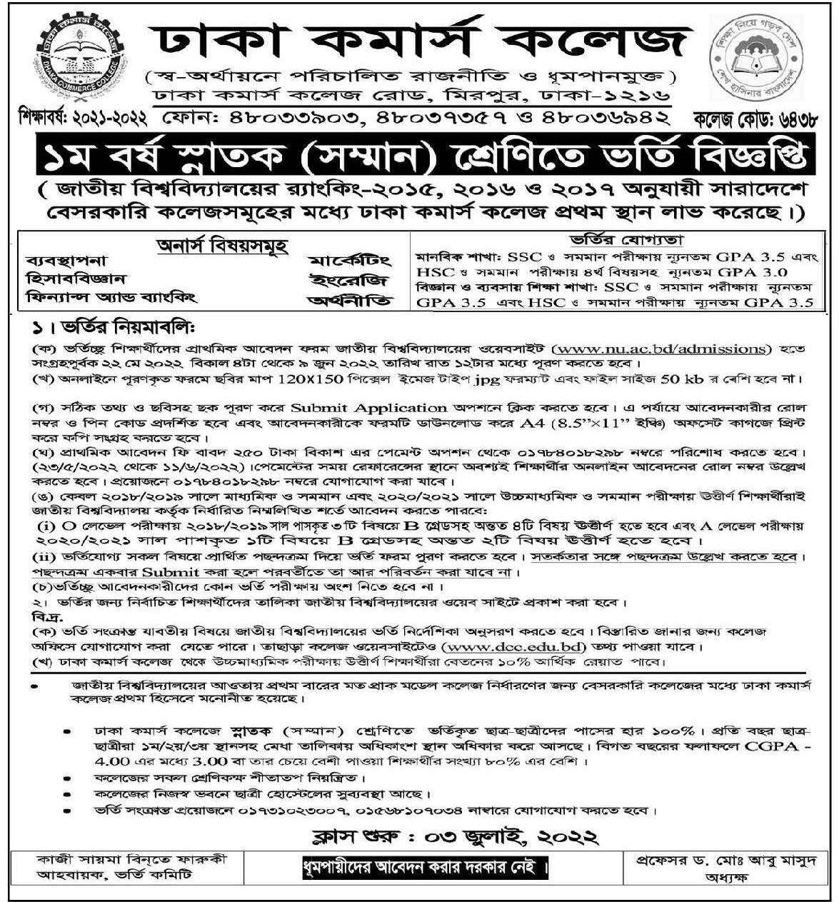 Dhaka Commerce College Admission Circular