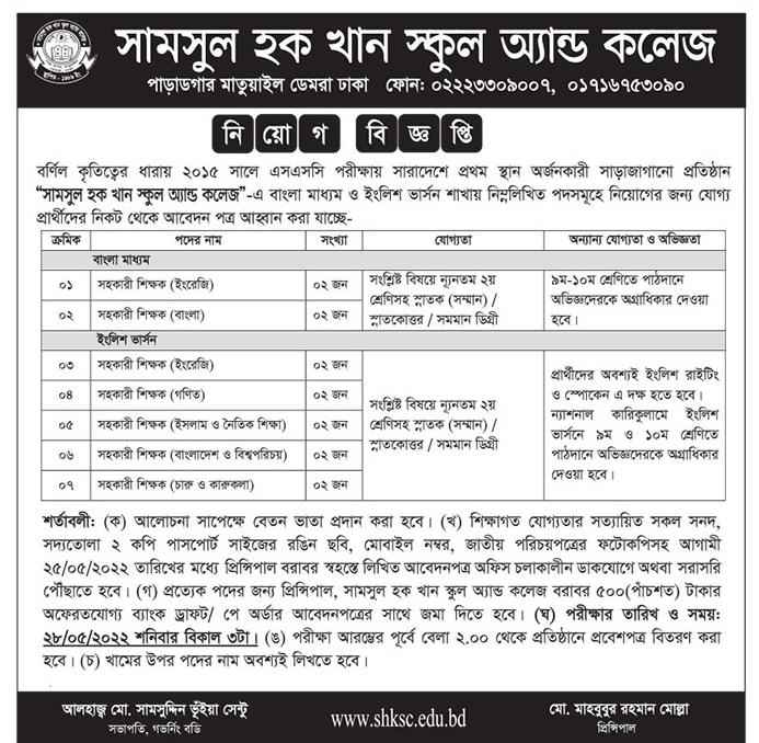 Shamsul Hoque Khan School and College Job Circular