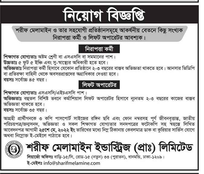 Sharif Melamine Job Circular