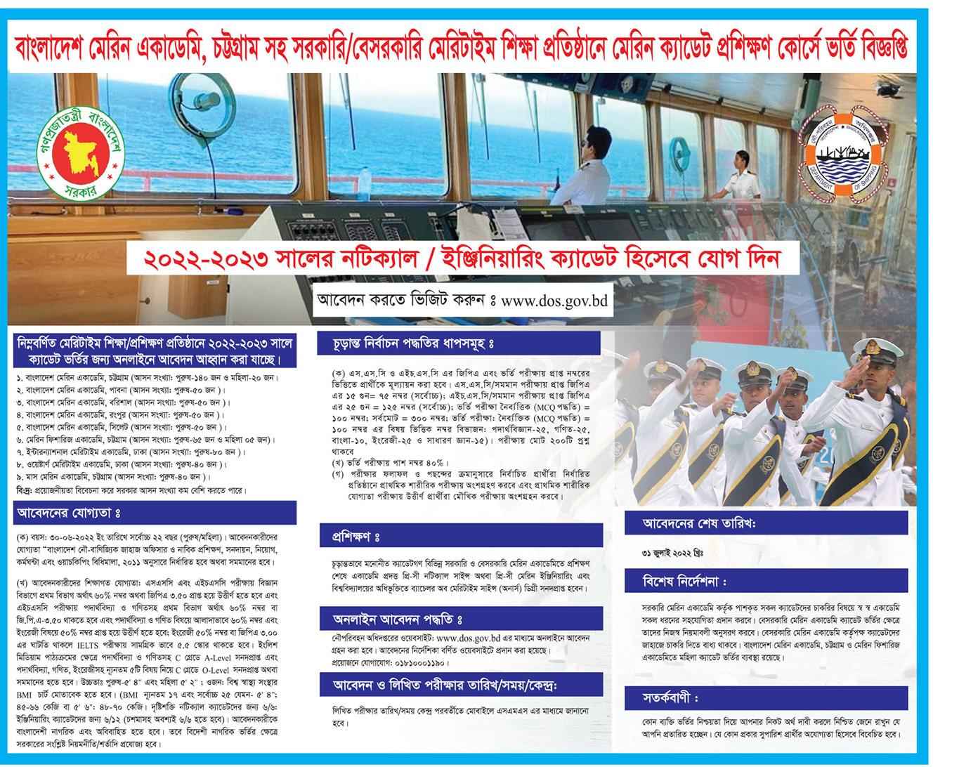 admission-in-marine-engineering-in-bangladesh