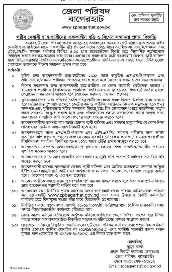 Bagerhat district scholarship for SCC and HSC students