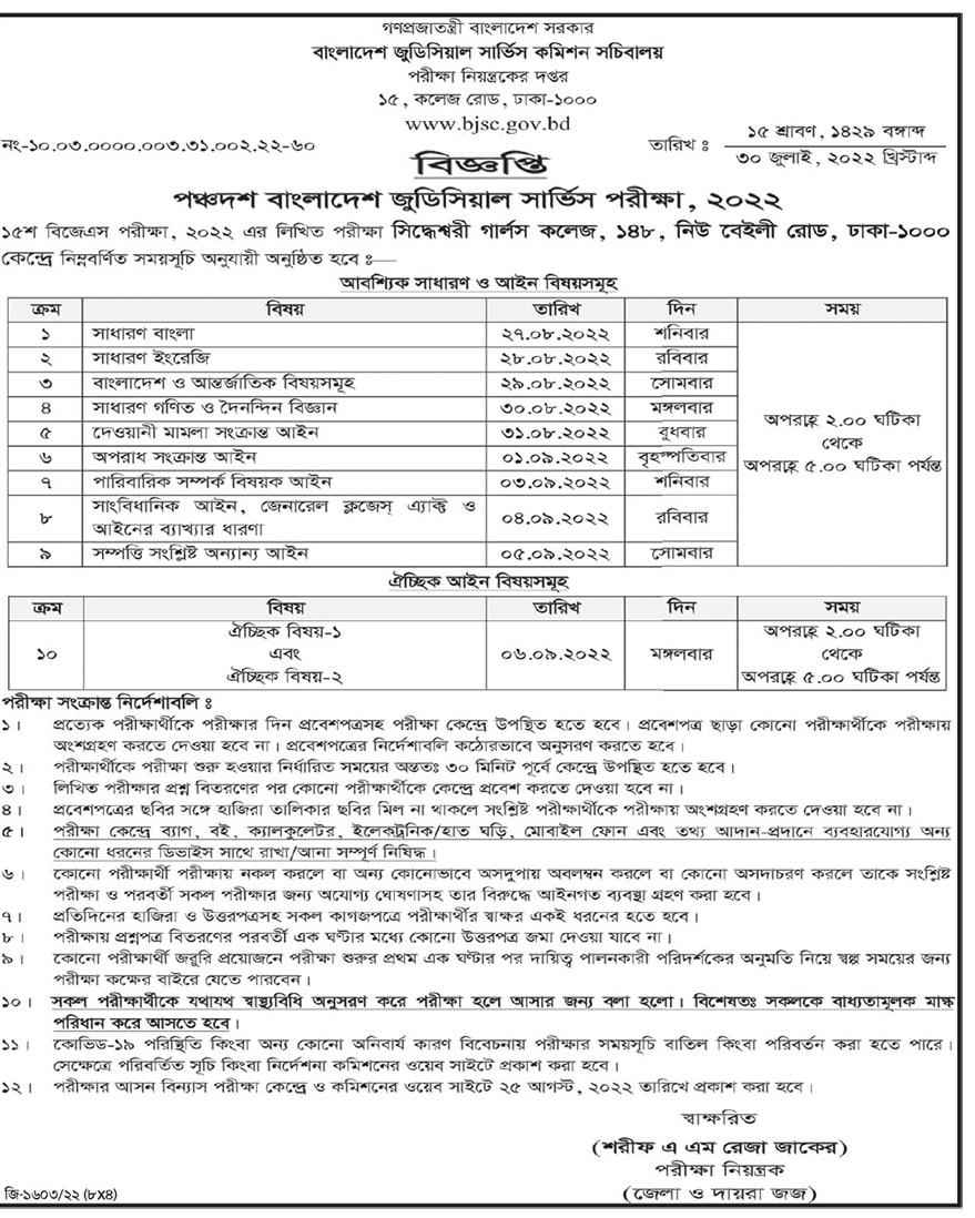 Judiciary Career as Assistant Judge | gov job bd