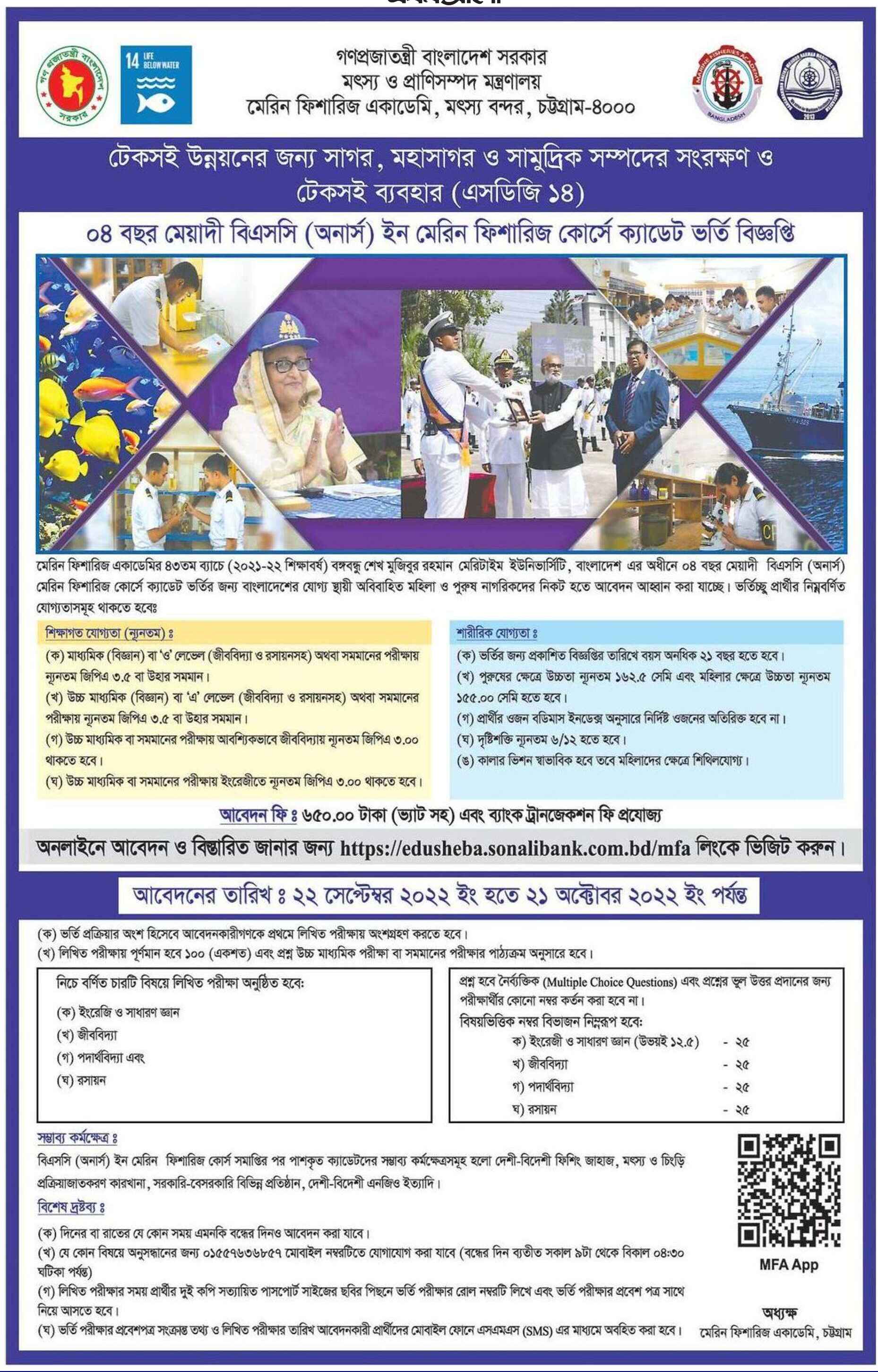 Admission in Bangladesh Marine Fisheries Academy