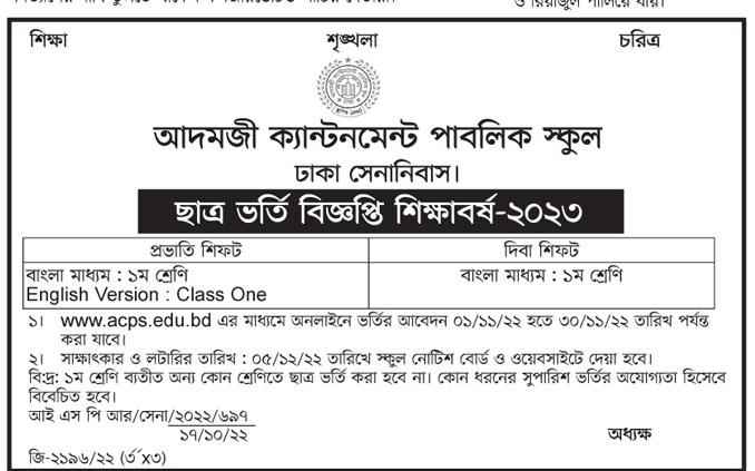 Admission in Adamjee Cantonment School