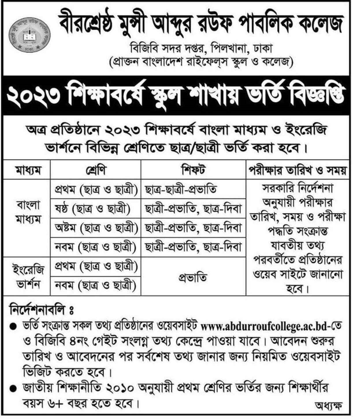Admission in Birshreshtha Munshi Abdur Rouf Public College