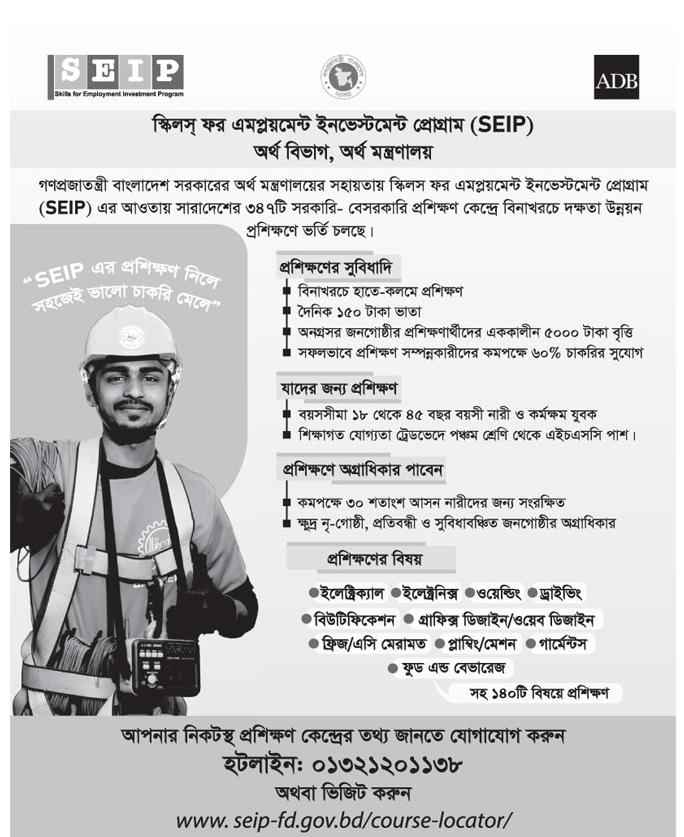 Government free training courses in Bangladesh