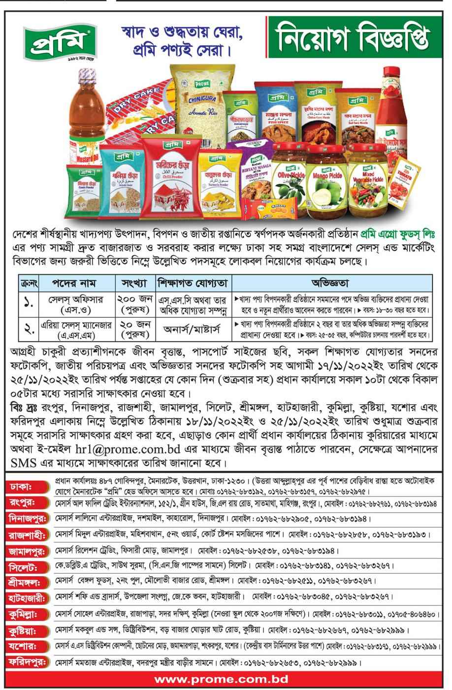 Job in Dhaka in Prome Agro Food Limited