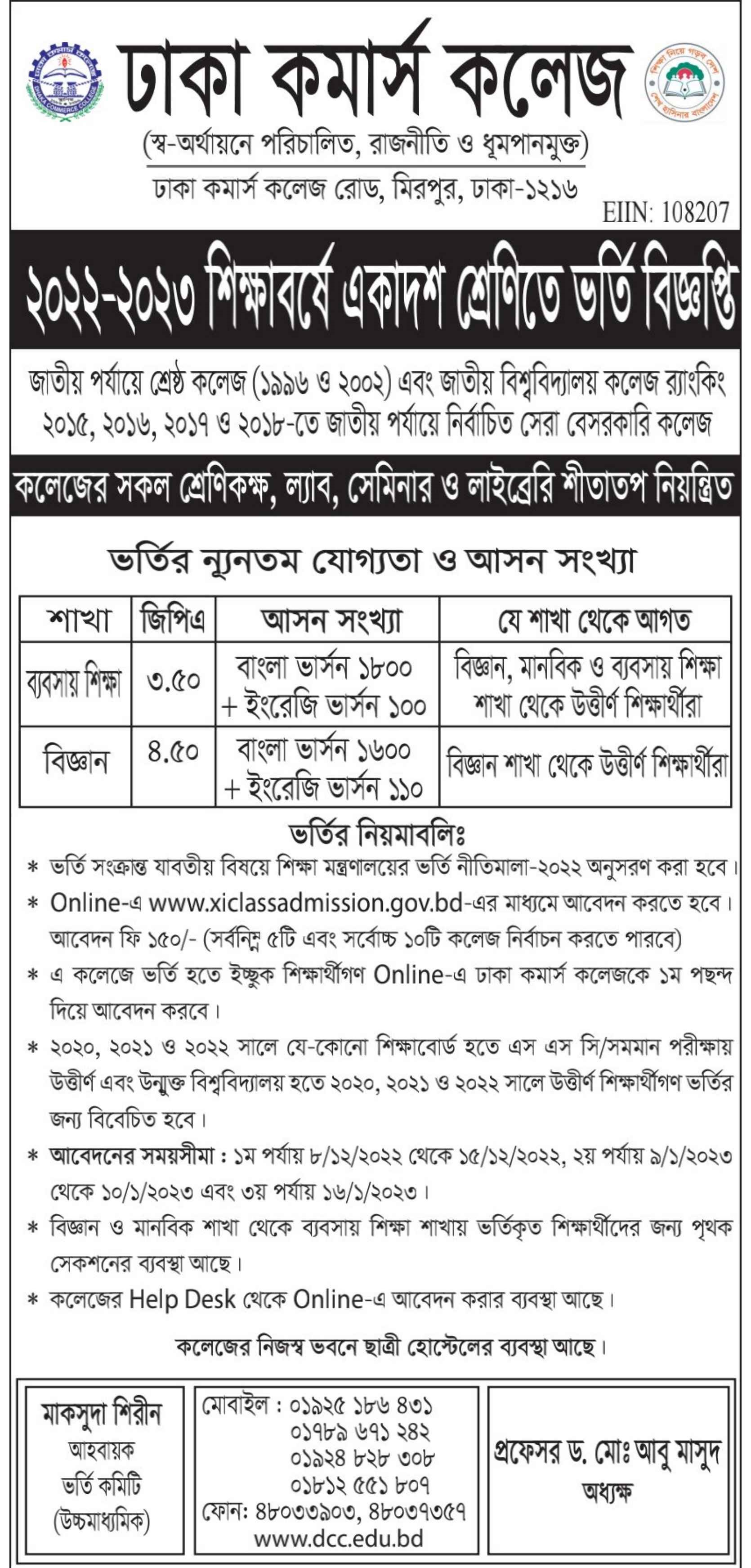 Dhaka Commerce College Admission Circular