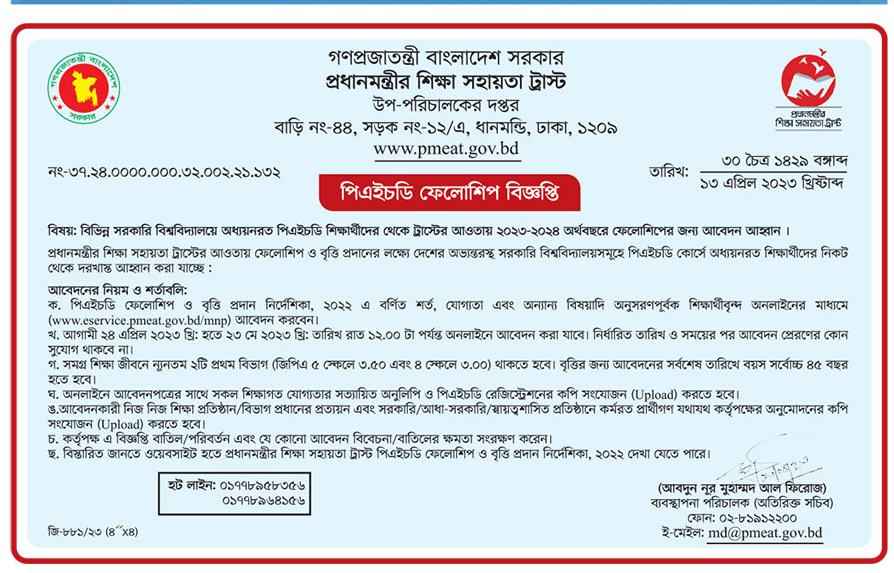 Prime Minister Fellowship for Bangladeshi Students