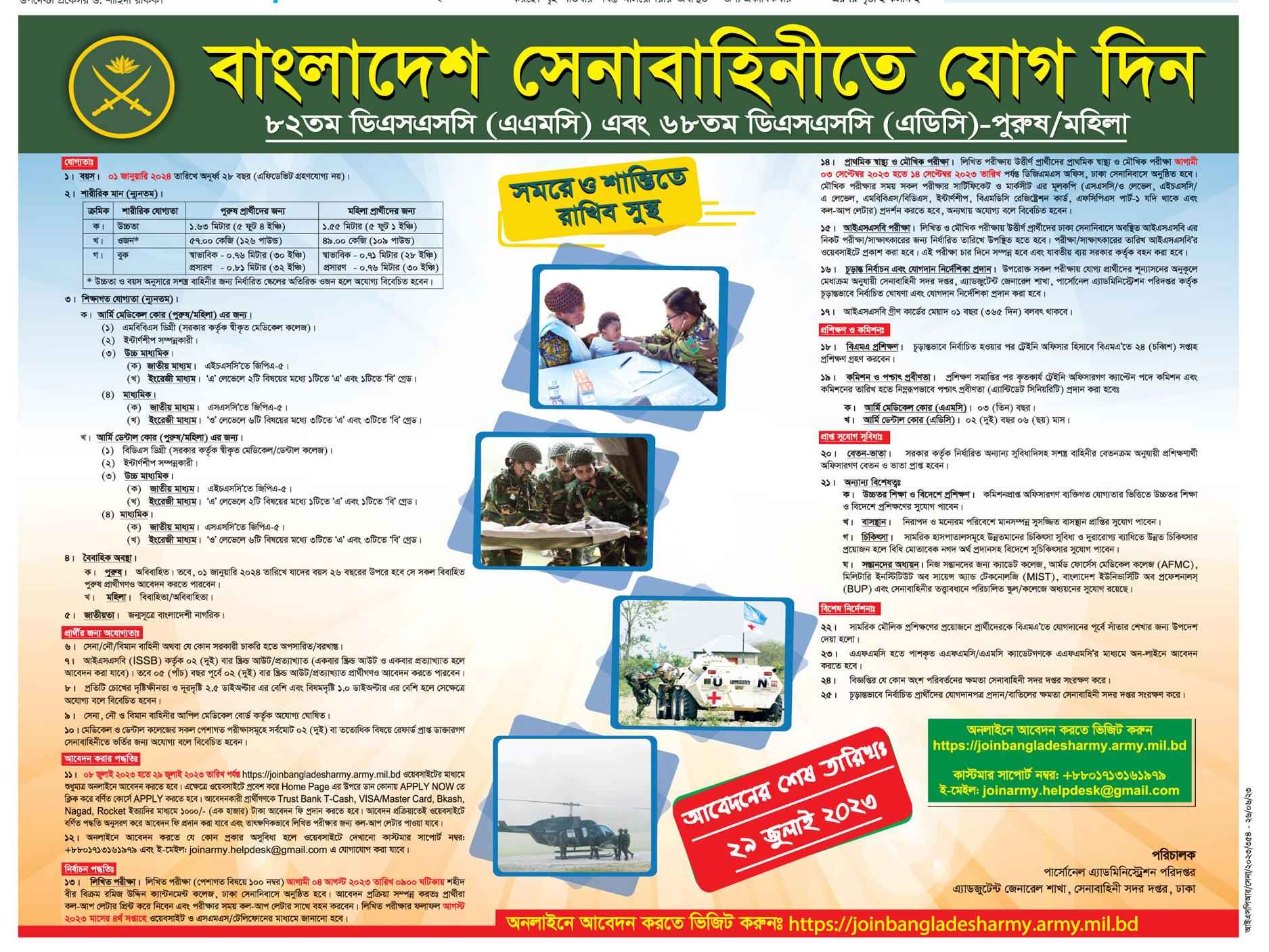 Bangladesh army job circular for Medical professionals | govt job bd