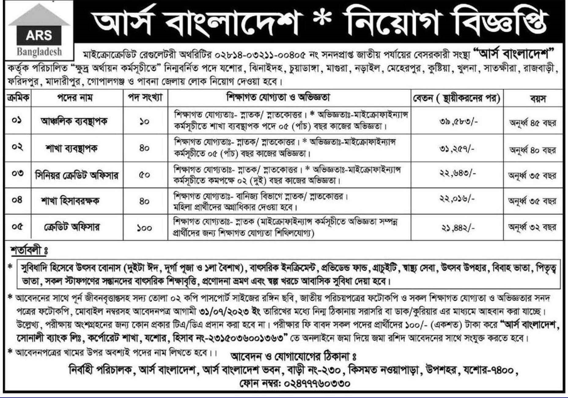 Job in ARS Bangladesh