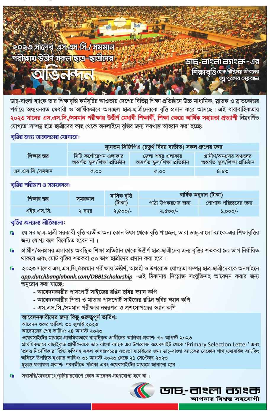 Dutch Bangla Bank Limited (DBBL) Scholarship