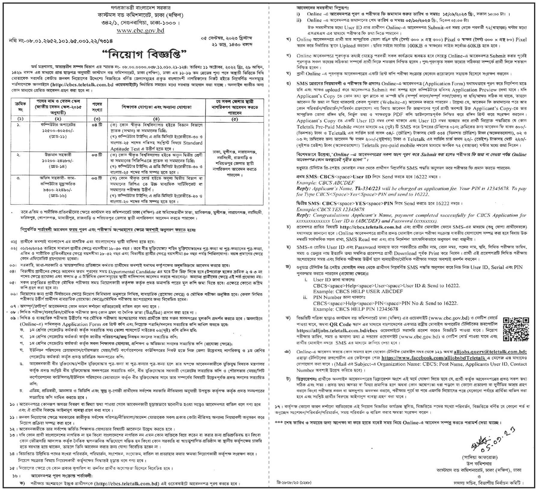 Customs Job Circular