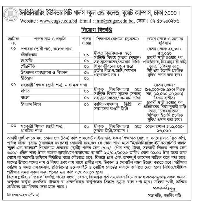 Engineering University Girls School and College Job Circular