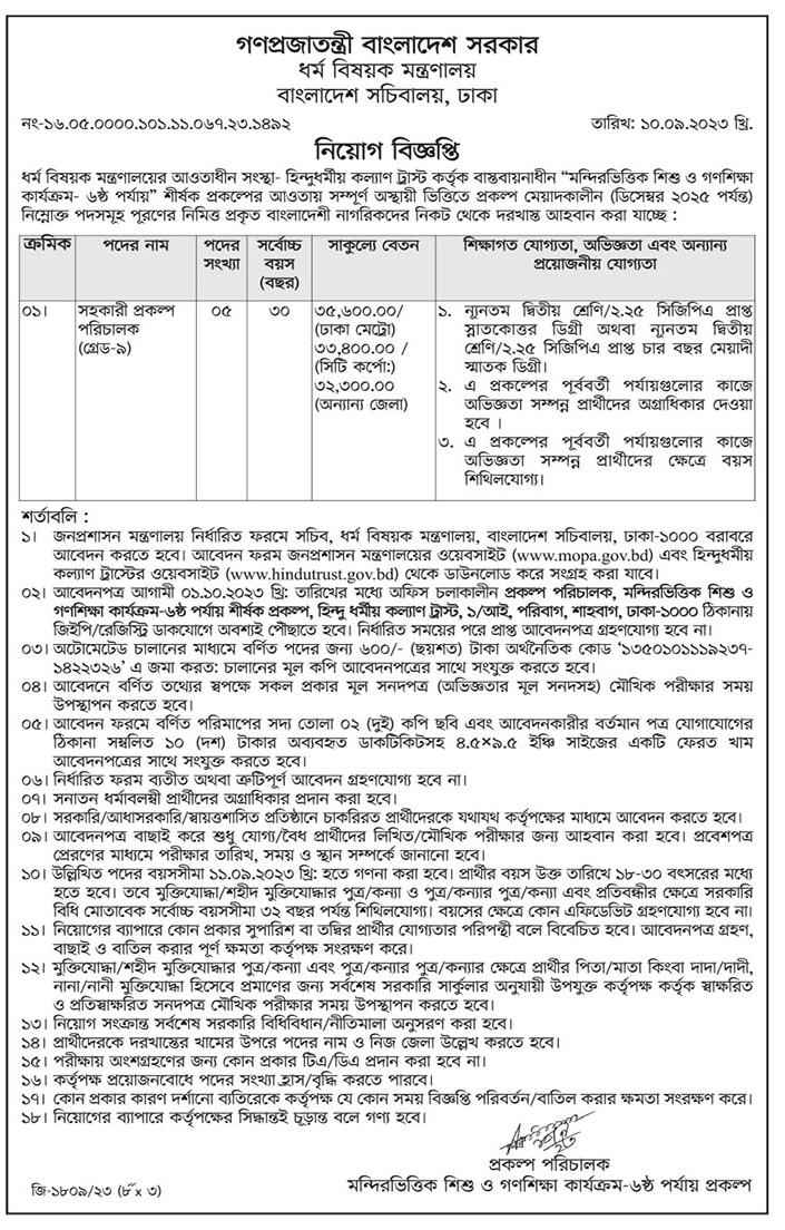 Government Project Job in Bangladesh