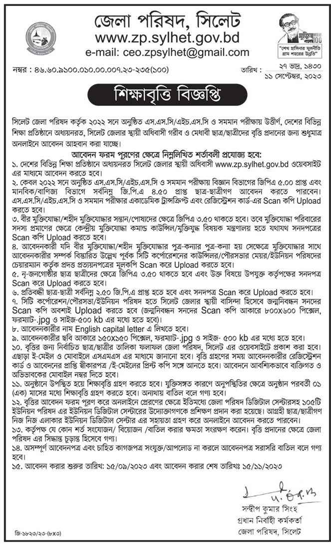 Sylhet News for Scholarship Opportunity