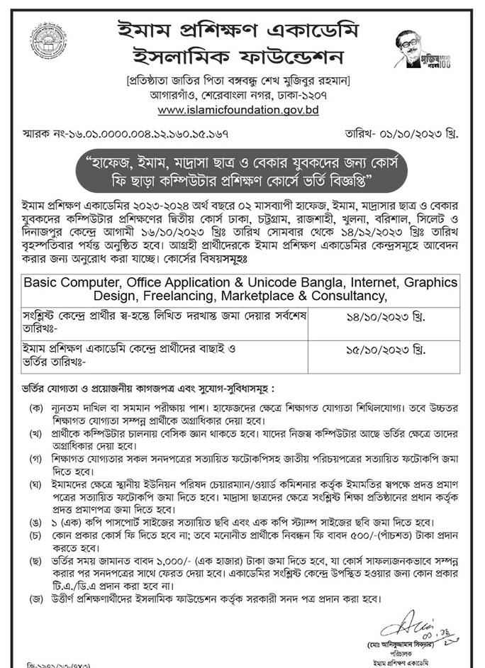 Free Training Courses in Bangladesh for Imam