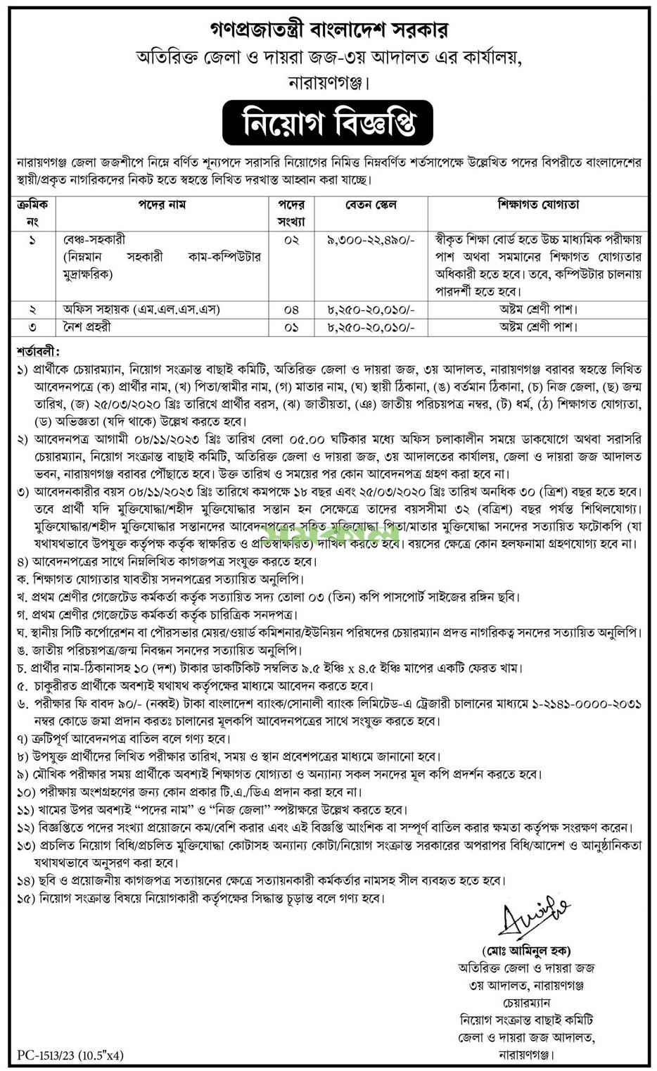 Jobs in Narayanganj