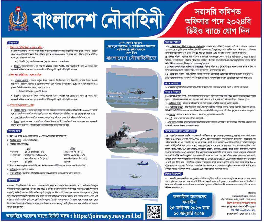 Bangladesh Navy Job Circular