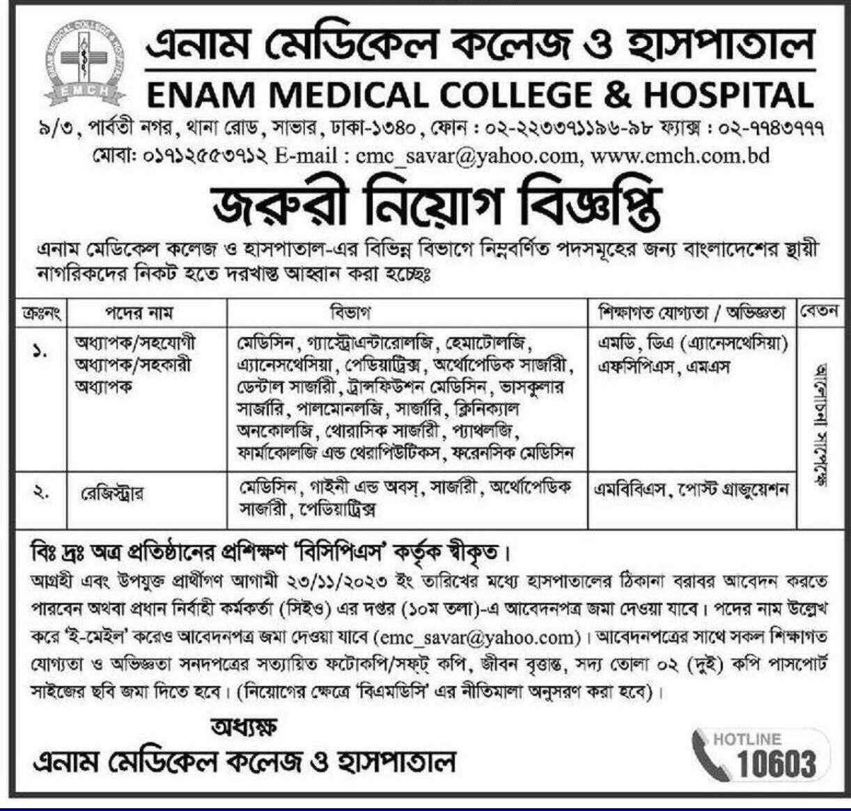 Hospital job circular at Enam Medical College and Hospital