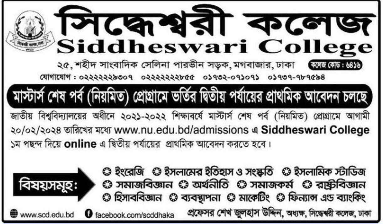 Siddheswari College admission circular