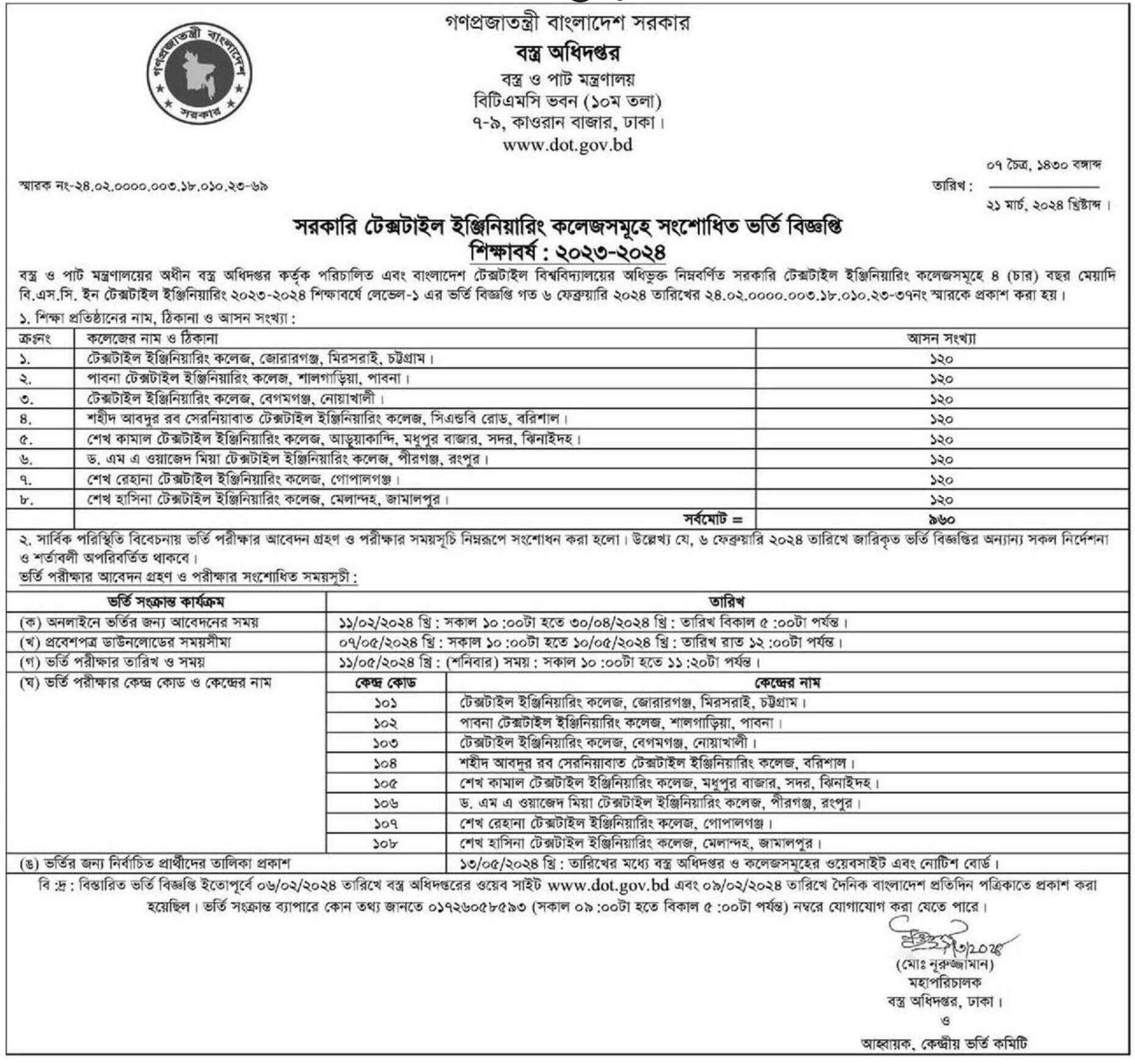 Bangladesh Textile Engineering College Admission Information