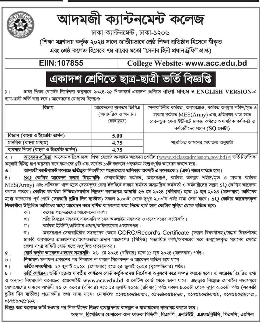 Adamjee Cantonment College Admission Circular