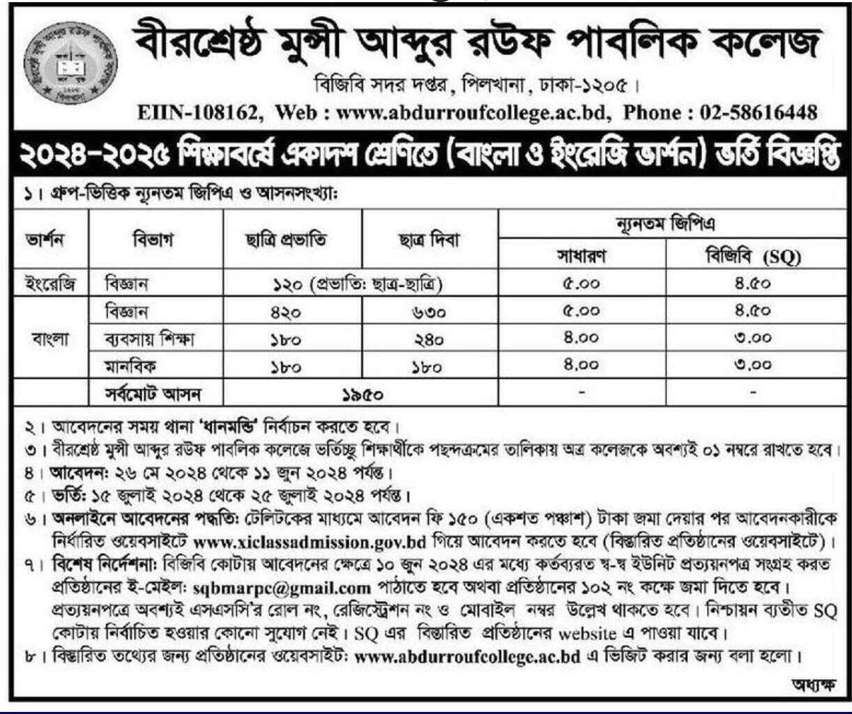 Admission in Birshreshtha Munshi Abdur Rouf Public College