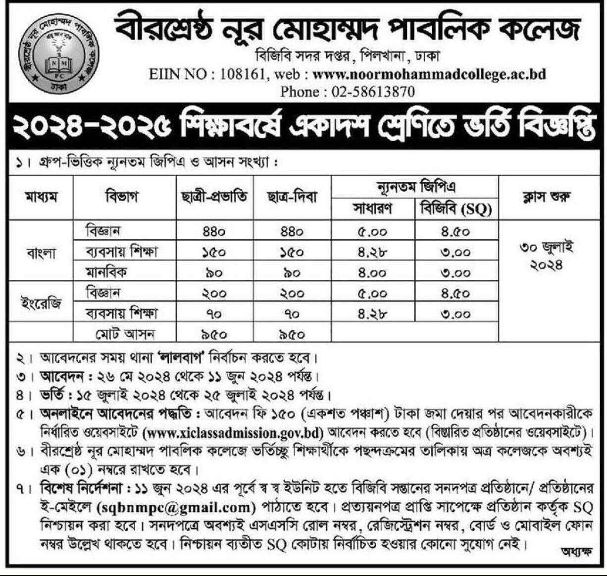 Admission in Birshreshtha Noor Mohammad Public College