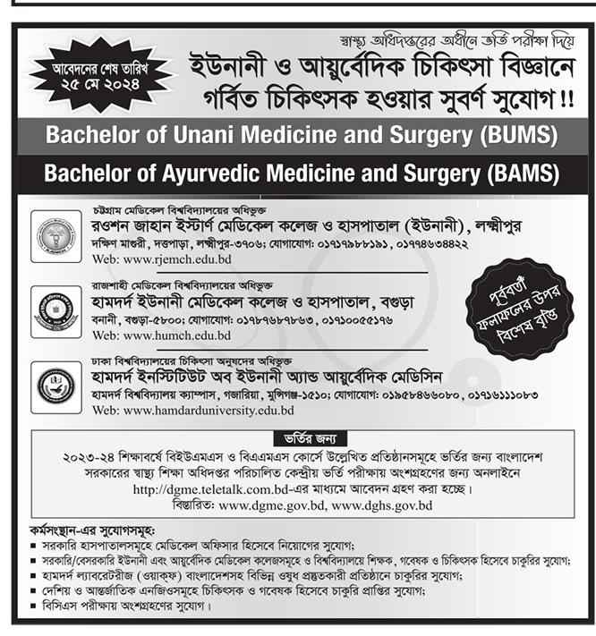 Admission in BUMS BAMS and BHMS