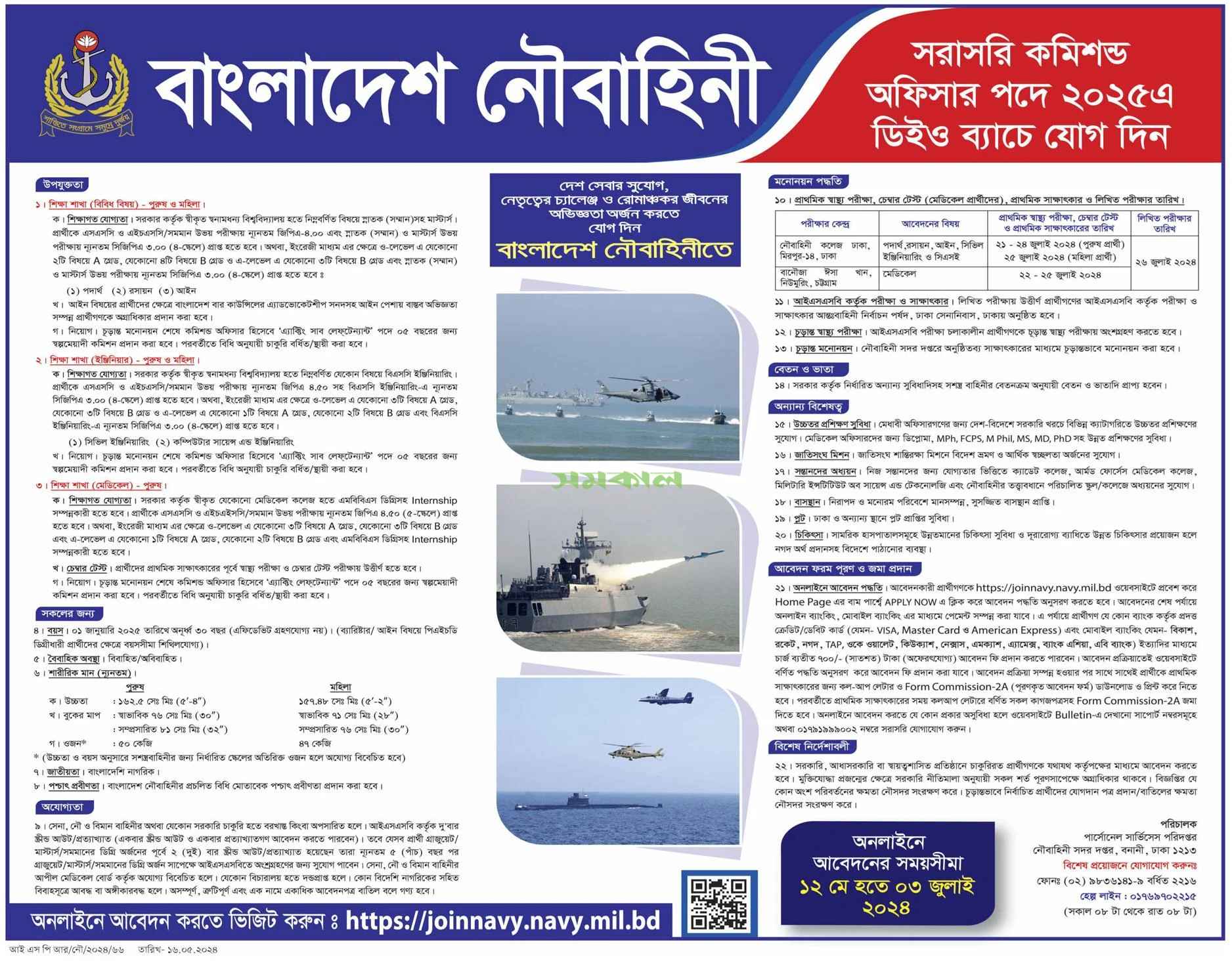 Bangladesh Navy Job Circular