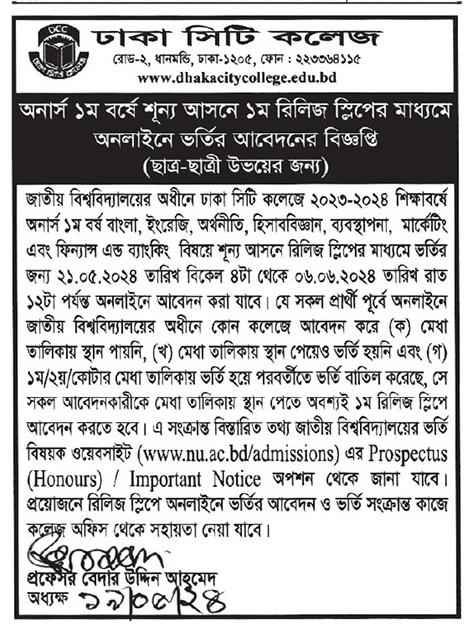 Dhaka City College Admission Circular