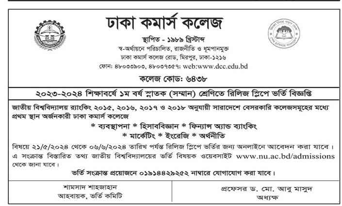 Dhaka Commerce College Admission Circular