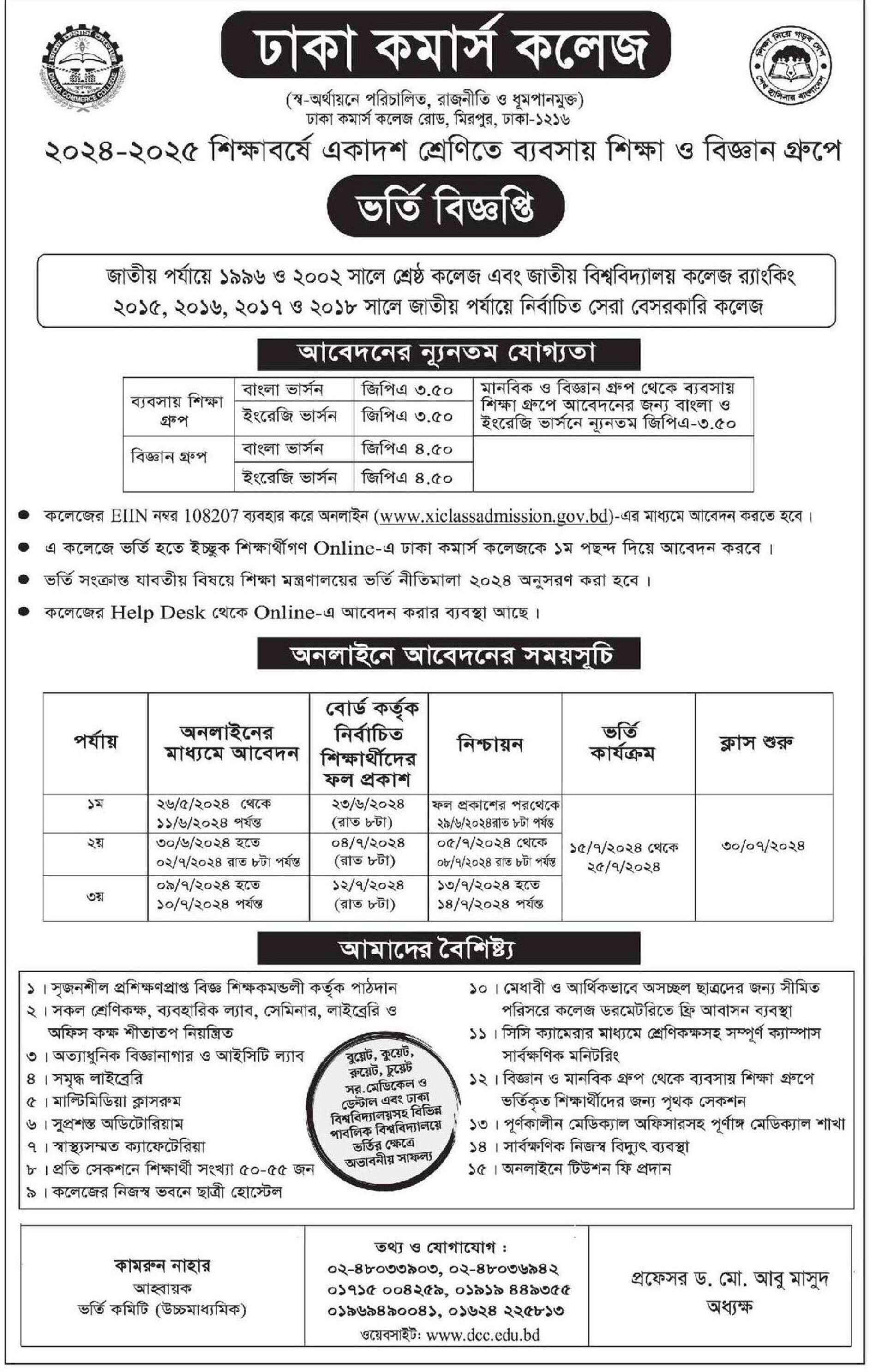 Dhaka Commerce College Admission Circular