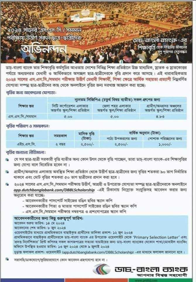 Dutch Bangla Bank Limited (DBBL) Scholarship