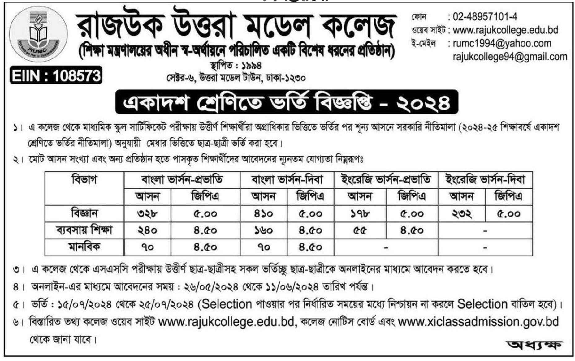 (RUMC) RAJUK Uttara Model College Admission Circular