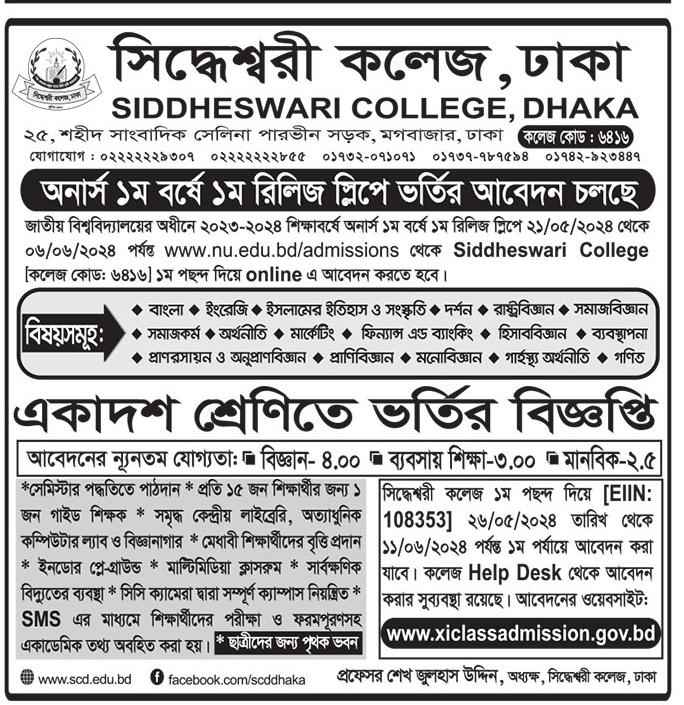 Siddheswari College admission circular