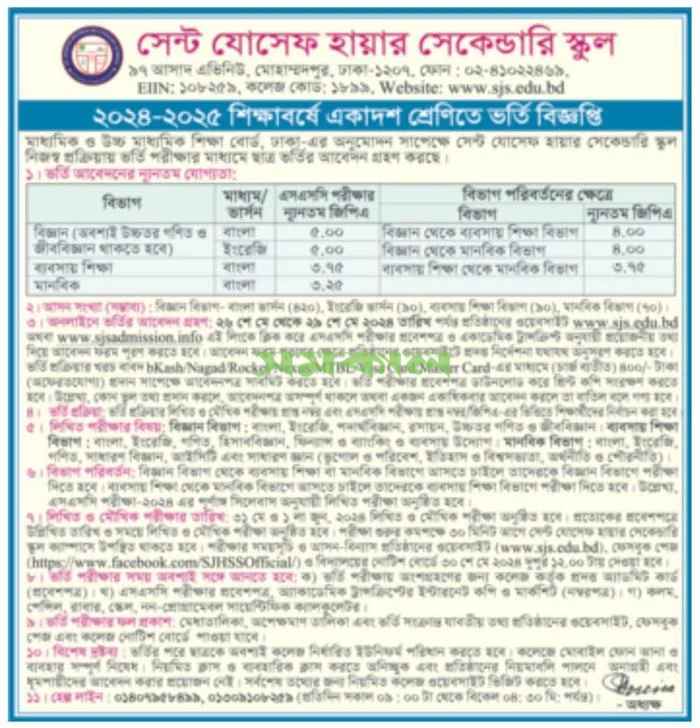 St. Joseph Higher Secondary School Admission Circular | Saint Joseph College