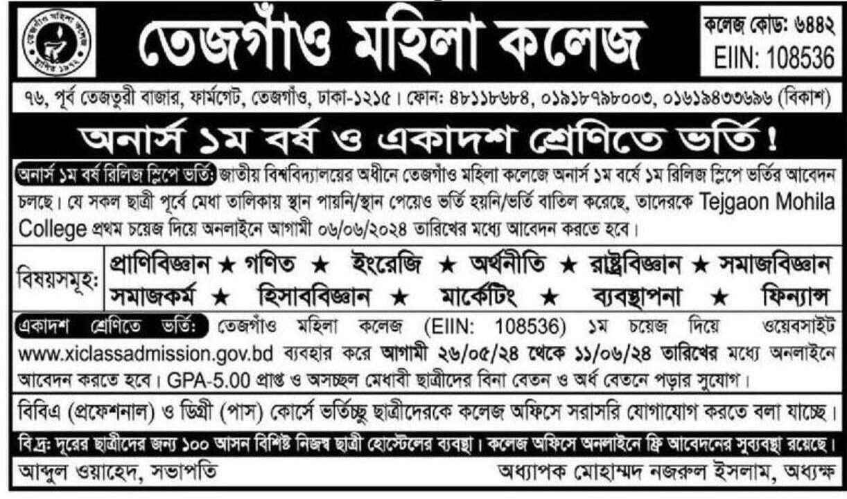 Tejgaon Mohila College Admission Circular