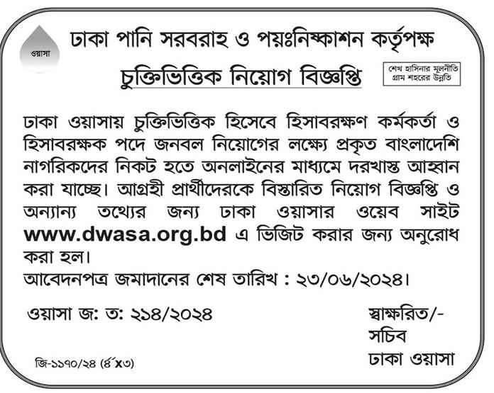 Dhaka WASA Job Circular