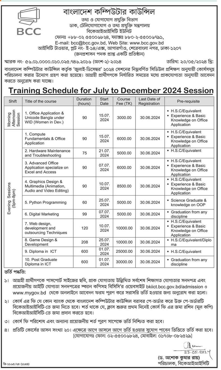 ICT Training Courses in Bangladesh