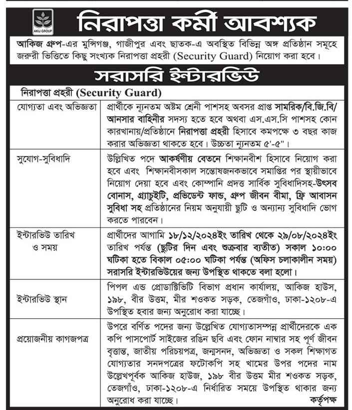 Akij Group Job Circular